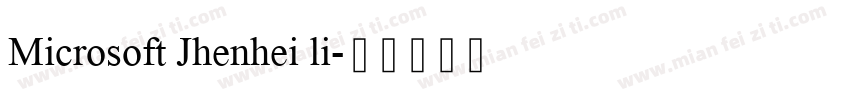 Microsoft Jhenhei li字体转换